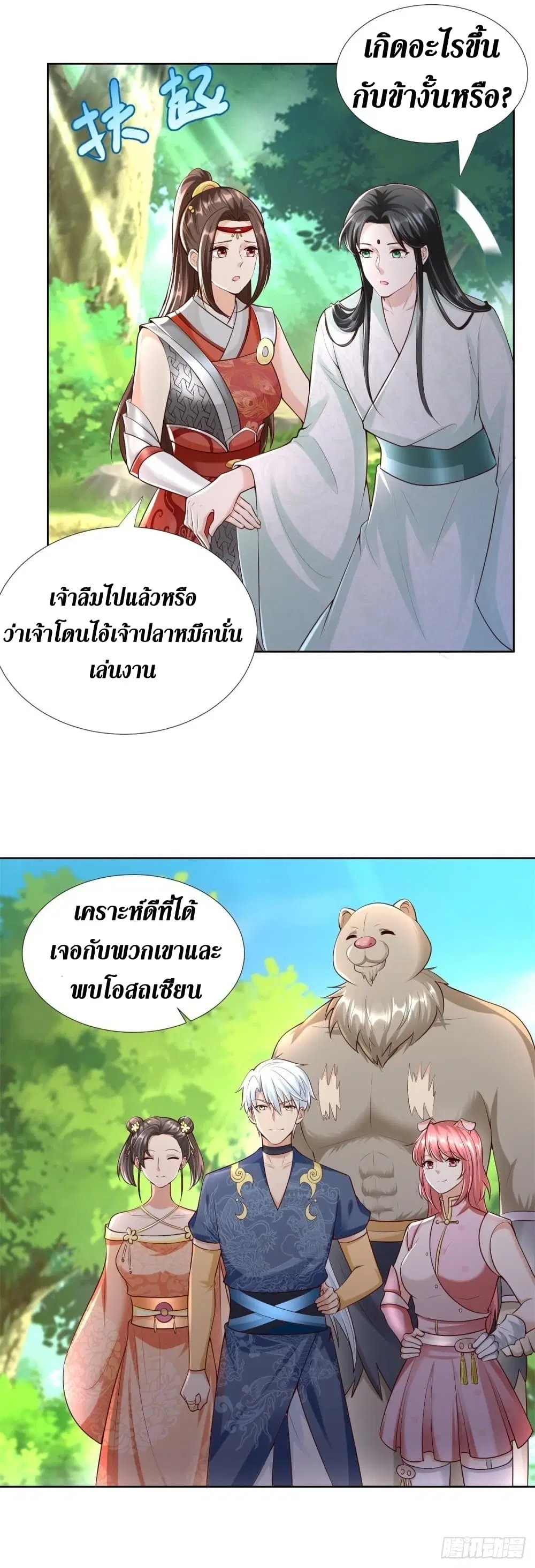 Zhi Zun Chong Sheng ตอนที่ 147 หน้า 5
