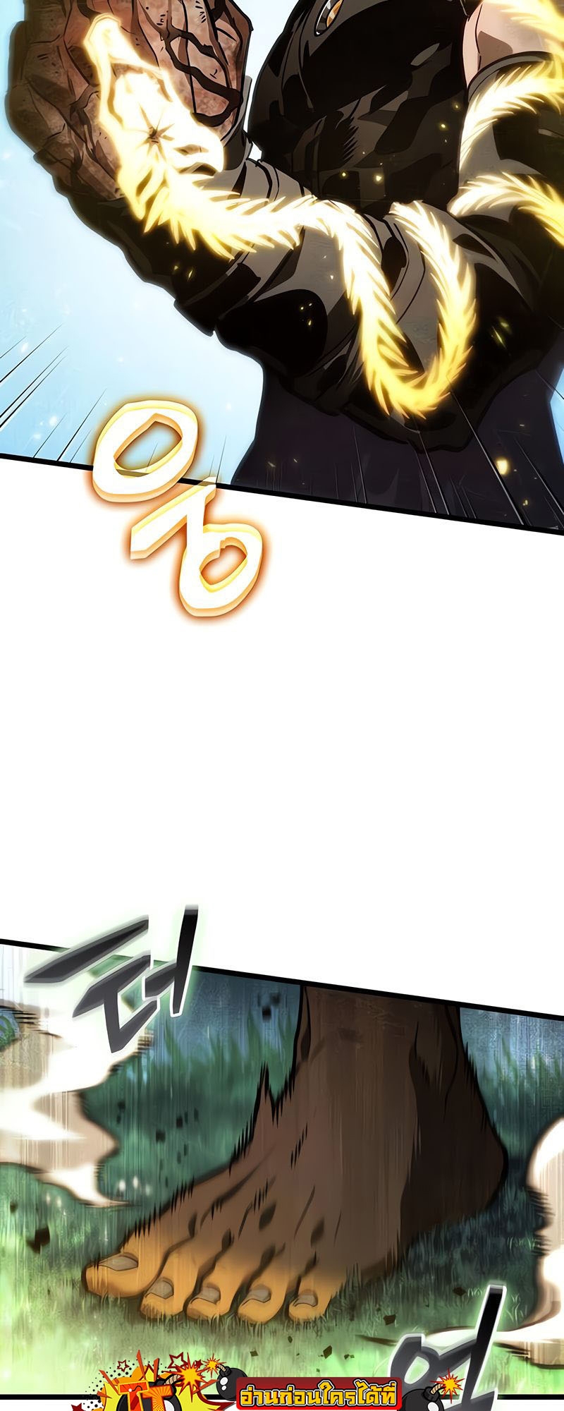 The World After the end โลกหลังการล่มสลาย ตอนที่ 163 หน้า 43