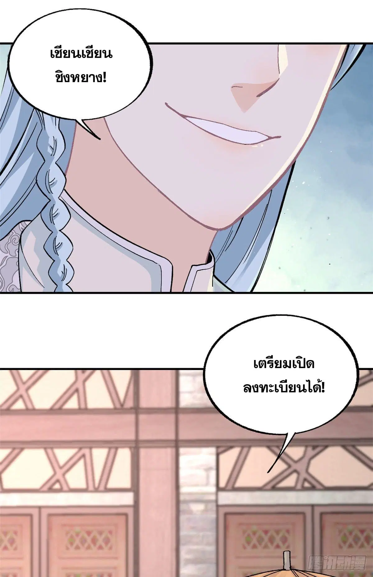 All Hail the Sect Leader ตอนที่ 11 หน้า 27