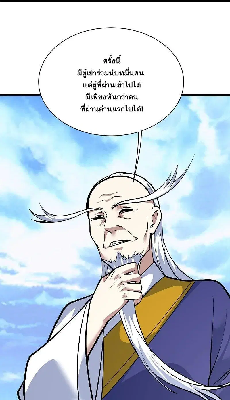 Matchless Emperor ตอนที่ 333 หน้า 17