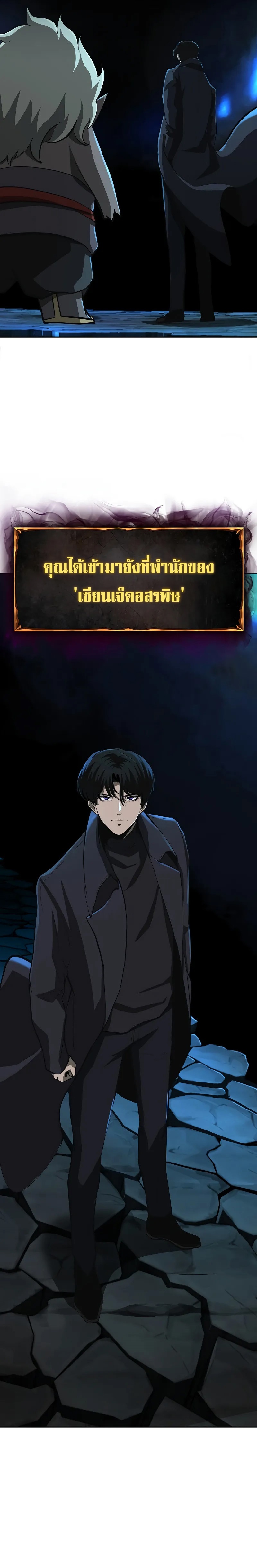 The Return of Apocalypses Tyrant การกลับมาของทรราชแห่งวันสิ้นโลก ตอนที่ 3 หน้า 13