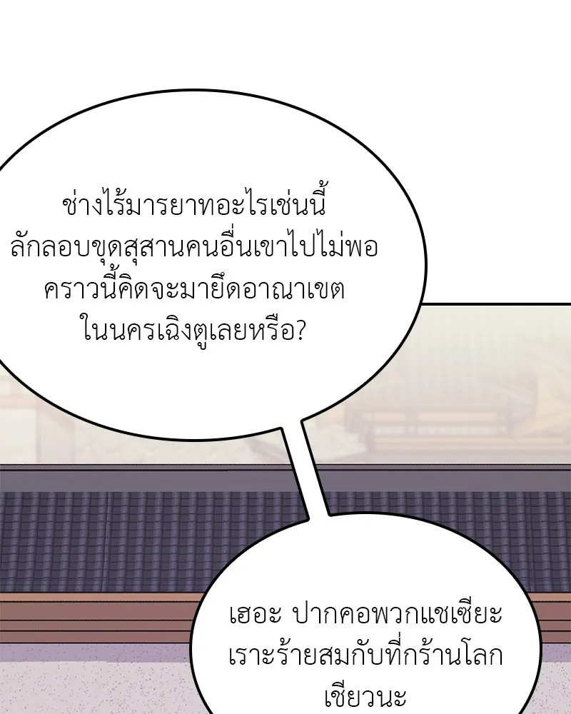I Reincarnated As The Crazed Heir เกิดอีกทีเป็นว่าที่ประมุขลัทธิมาร ตอนที่ 127 หน้า 133