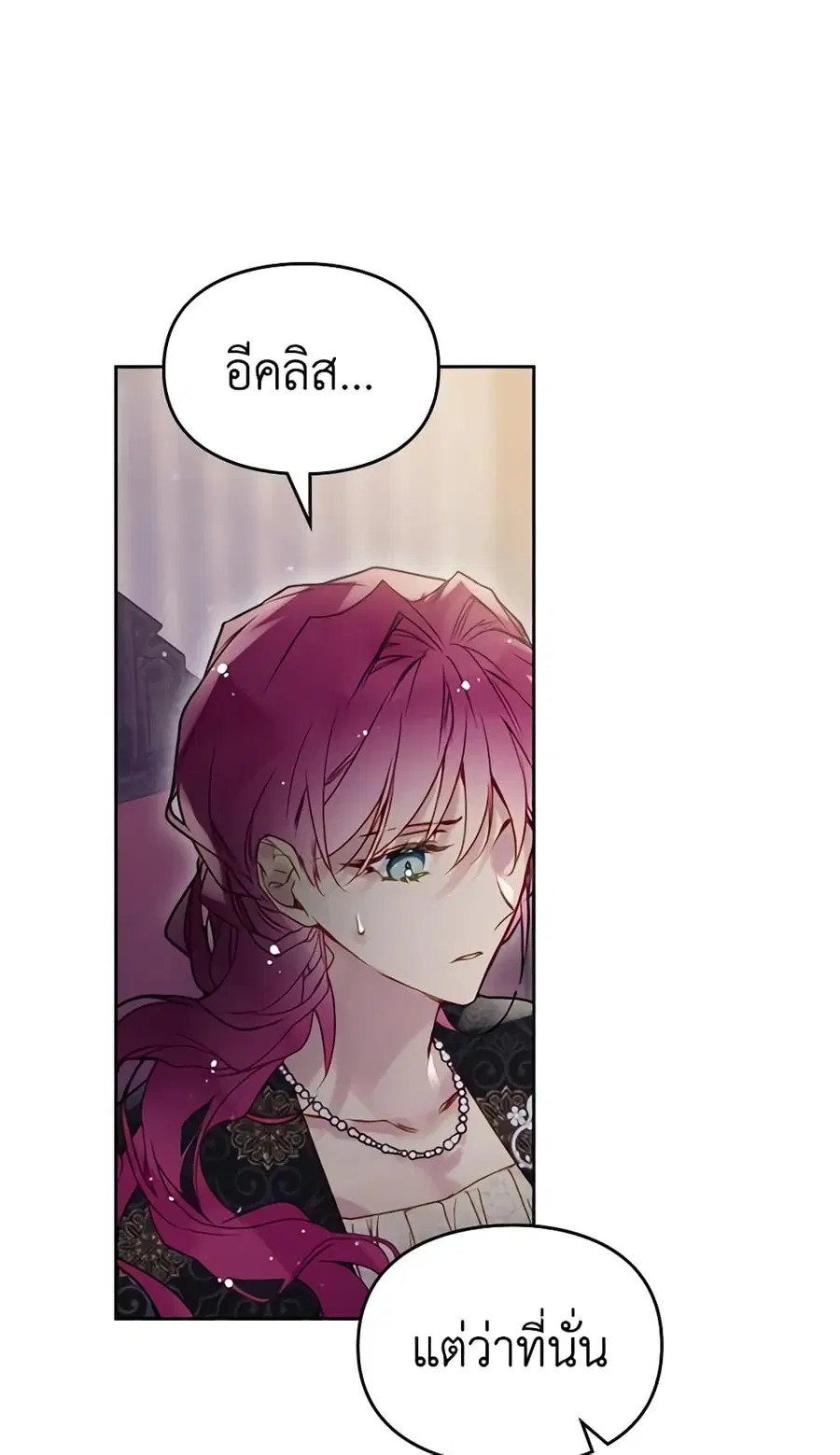 Death Is The Only Ending For The Villainess ตอนที่ 125 หน้า 38