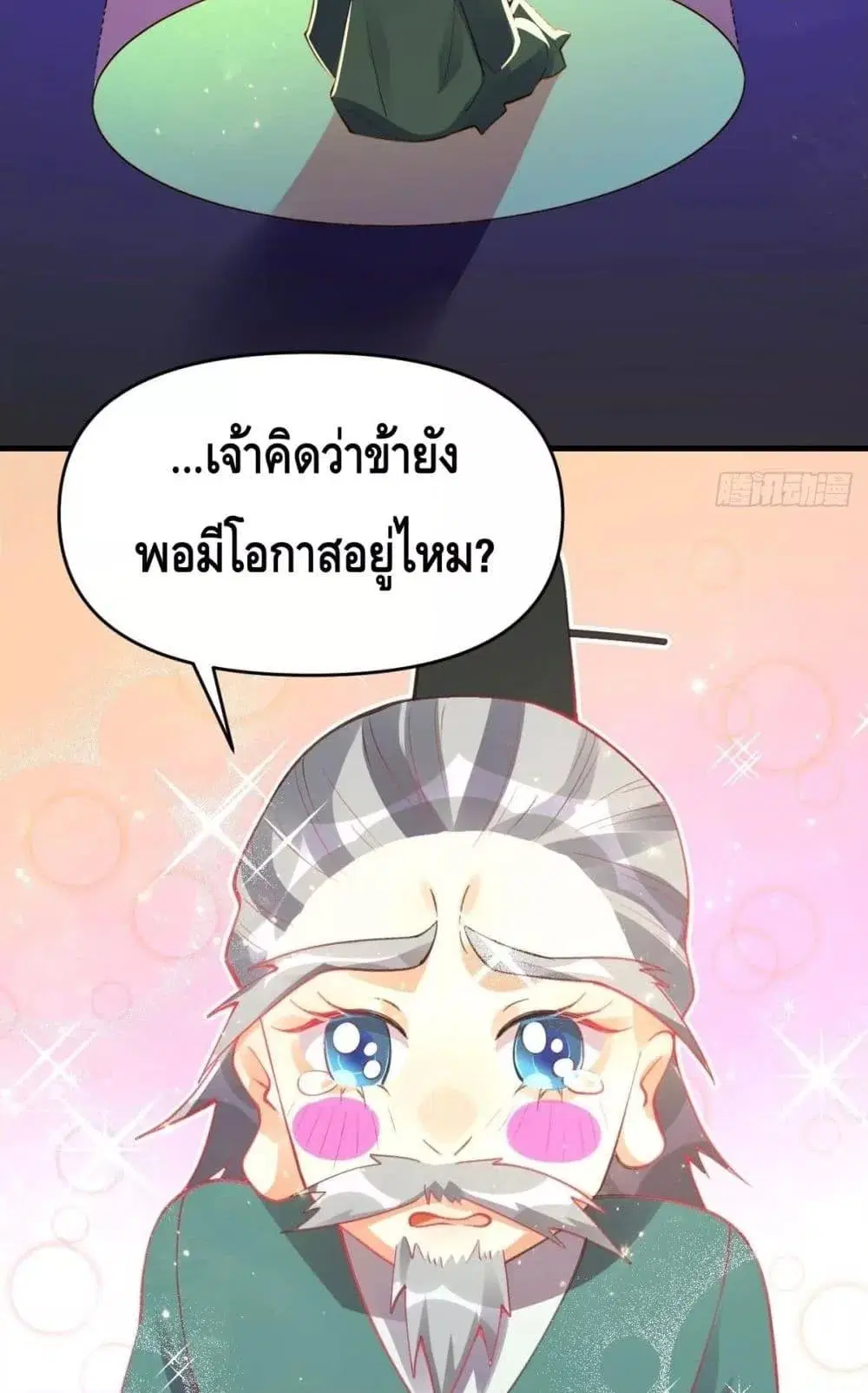 It Turns Out That I Am A Big Cultivator ตอนที่ 85 หน้า 13