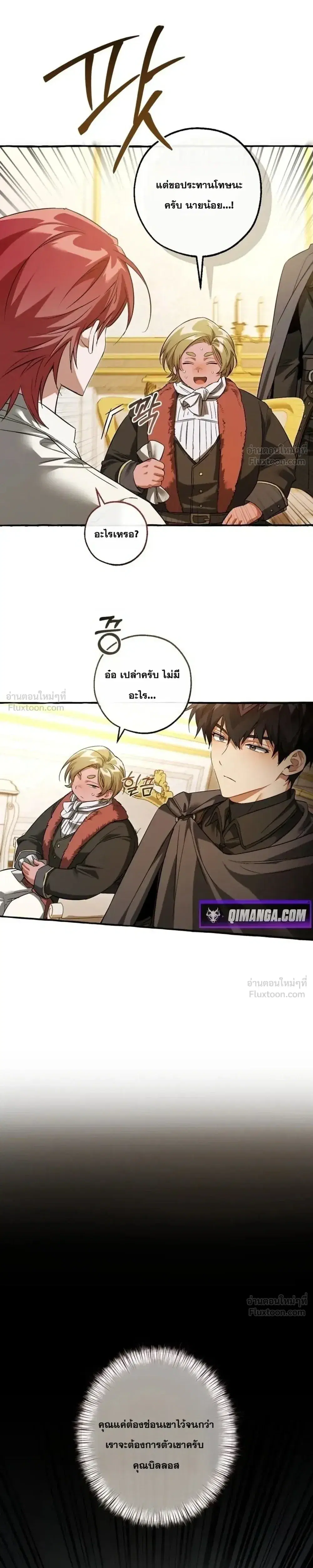Trash of the Count’s Family คุณชายไม่เอาไหนแห่งตระกูลเคานต์ ตอนที่ 178 หน้า 10