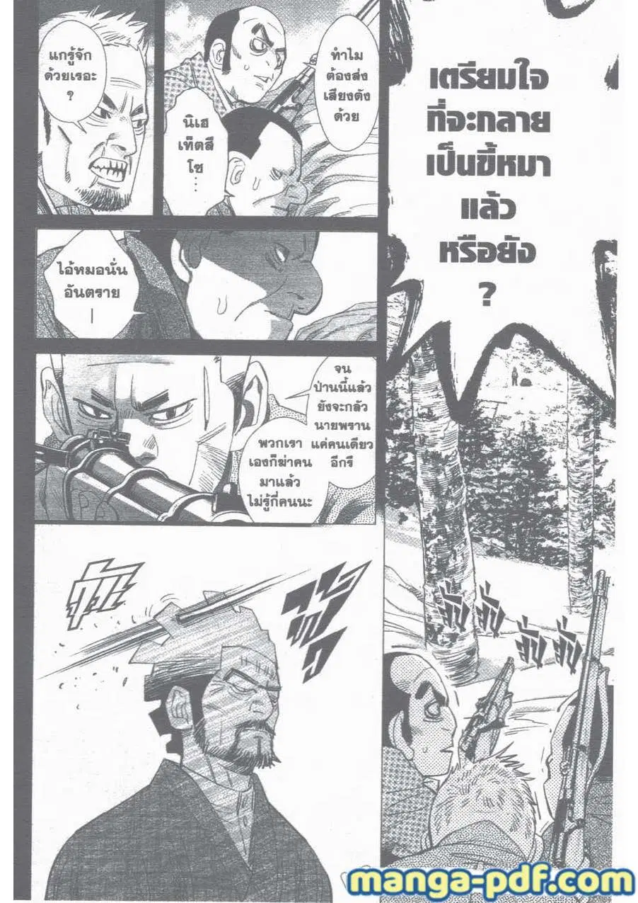 Golden Kamuy ตอนที่ 26 หน้า 8