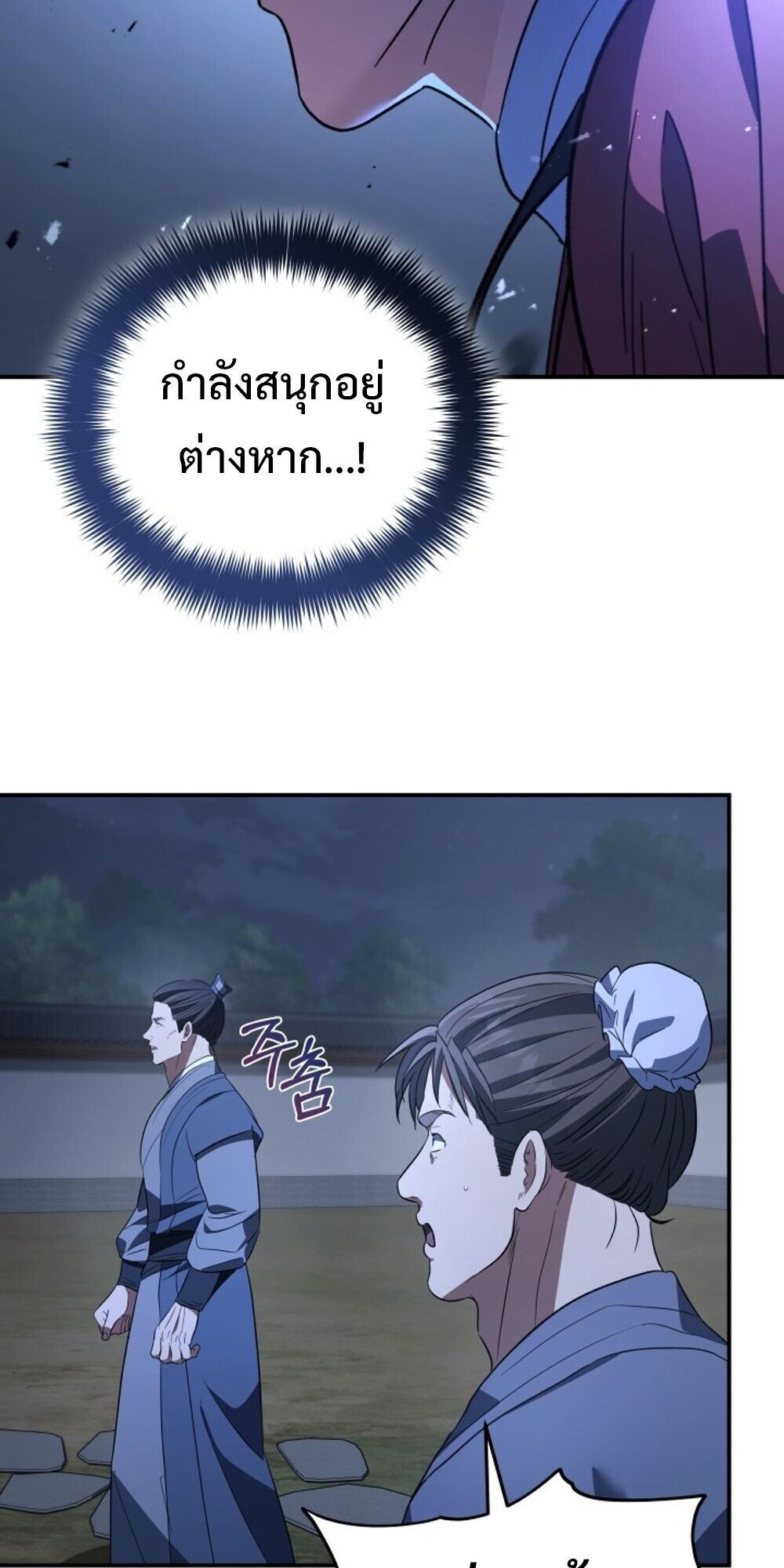 The Youngest Son of the Eunhae Sangdan บุตรชายคนสุดท้องแห่งหอการค้าอึนเฮ ตอนที่ 34 หน้า 82