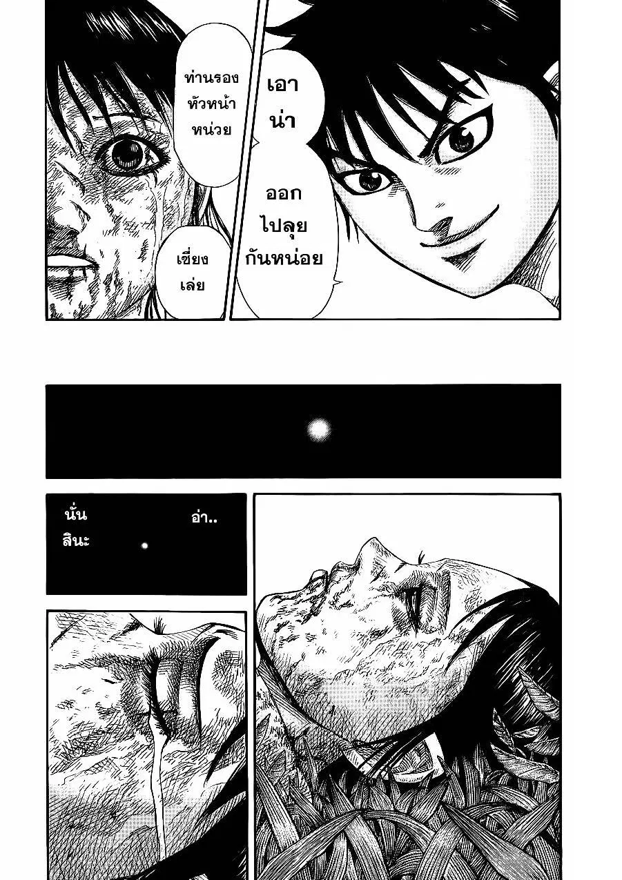 Kingdom ตอนที่ 361 หน้า 17