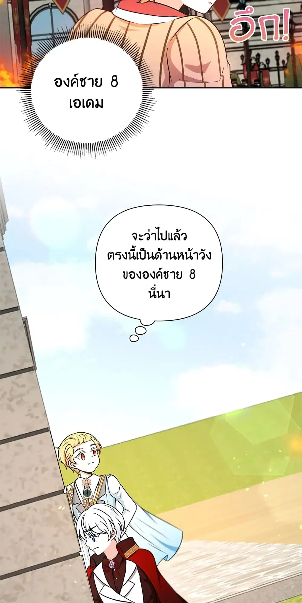 The Wicked Little Princess ตอนที่ 25 หน้า 14