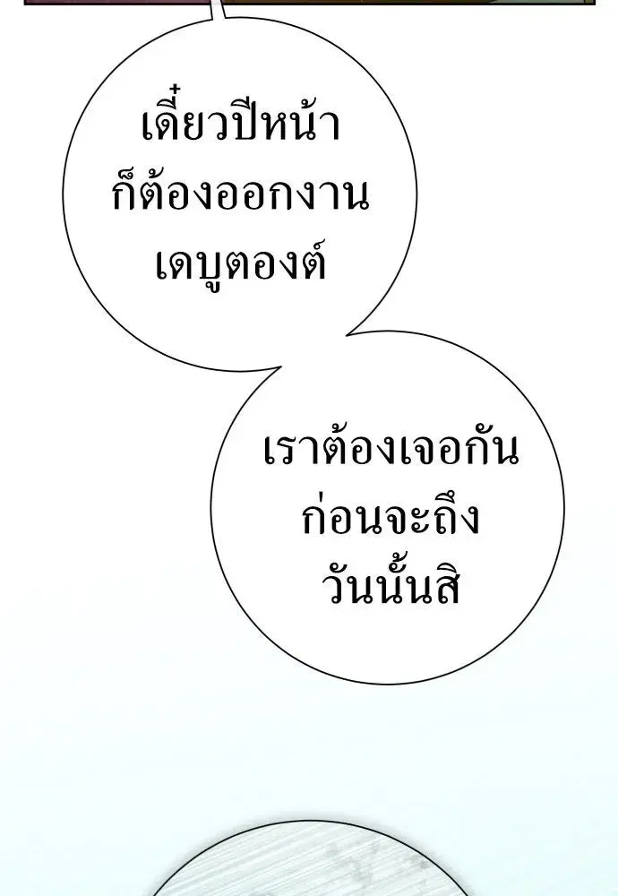 Your Throne ตอนที่ 212 หน้า 104