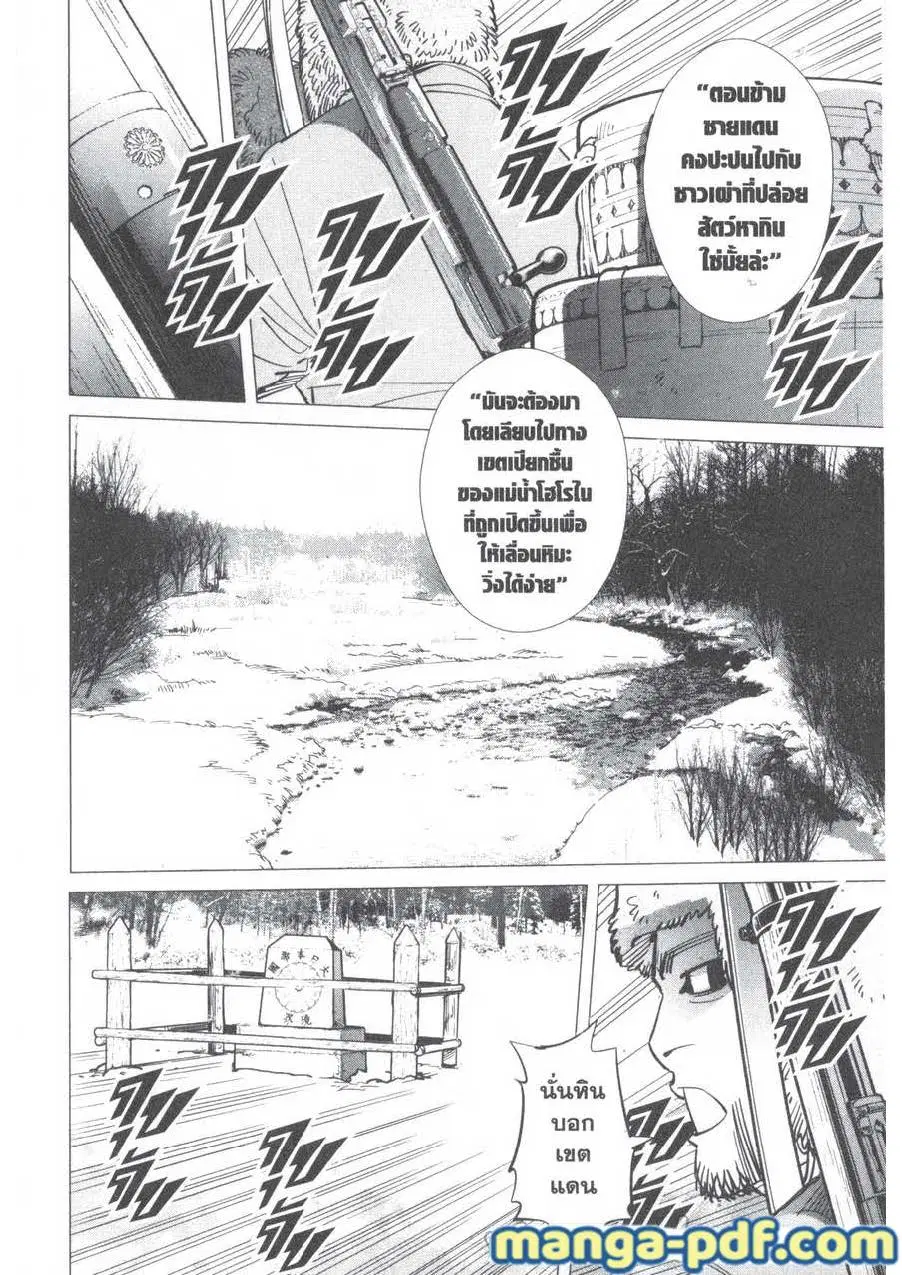 Golden Kamuy ตอนที่ 160 หน้า 18