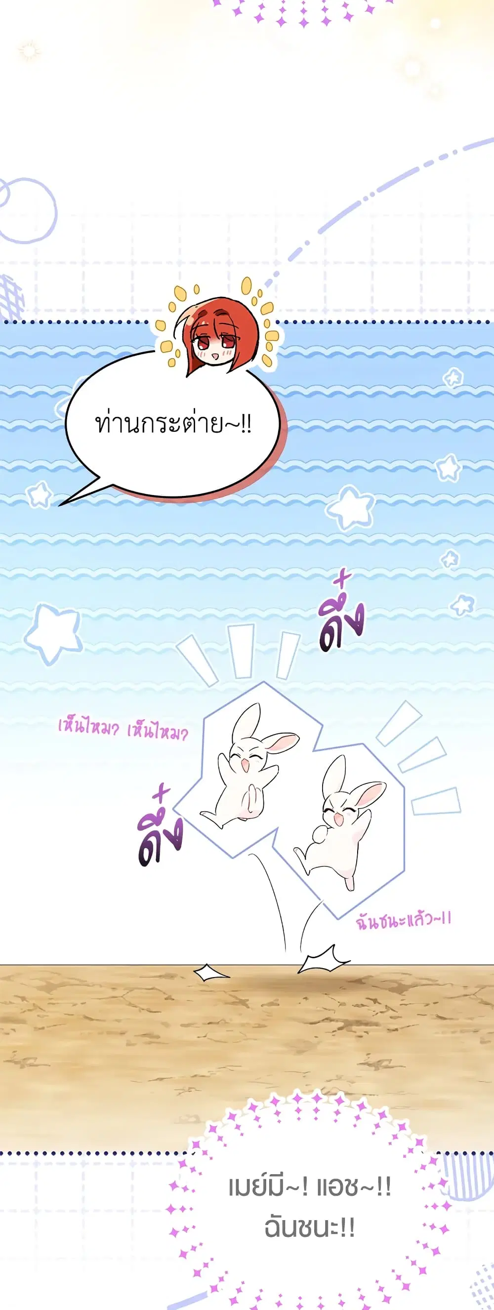 The Symbiotic Relationship Between a Panther and a Rabbit ตอนที่ 83 หน้า 7