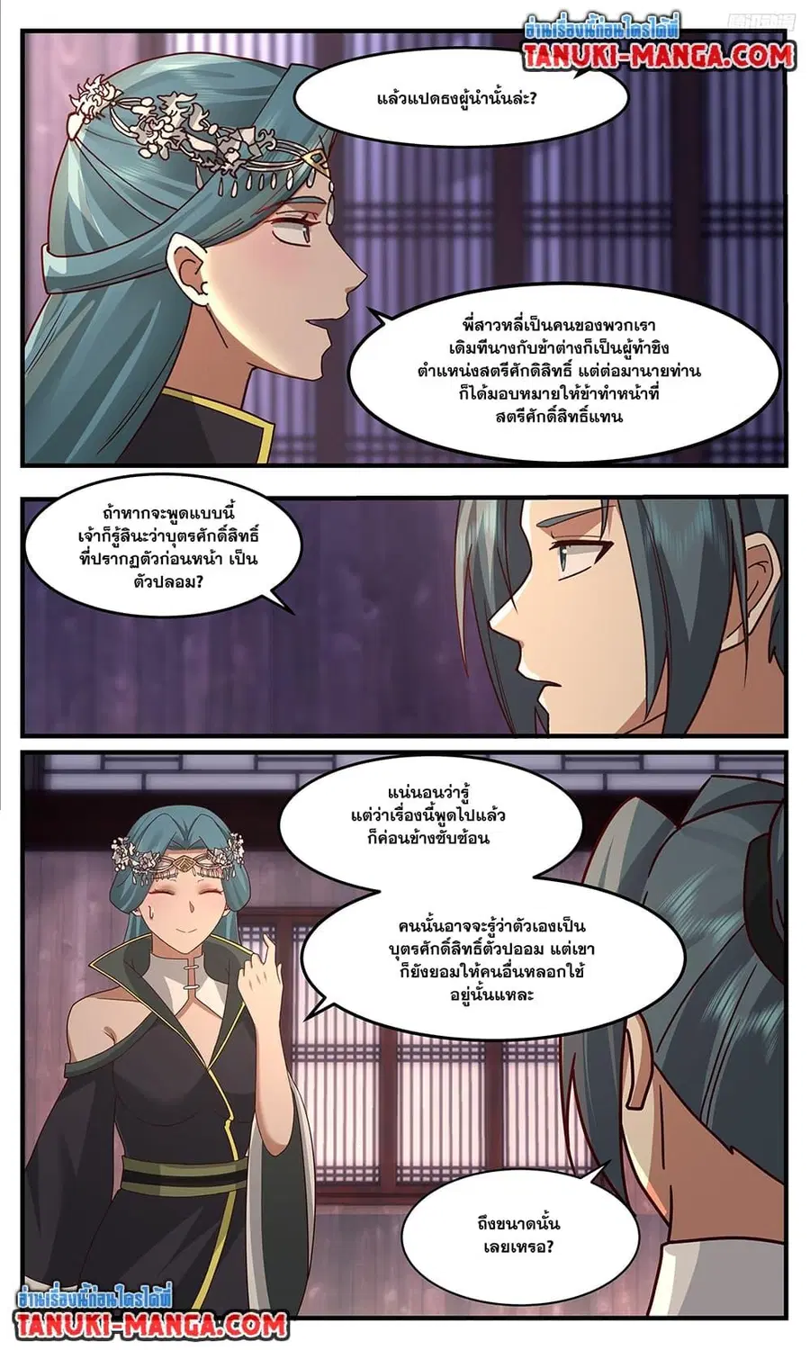Martial Peak ตอนที่ 3751 หน้า 11