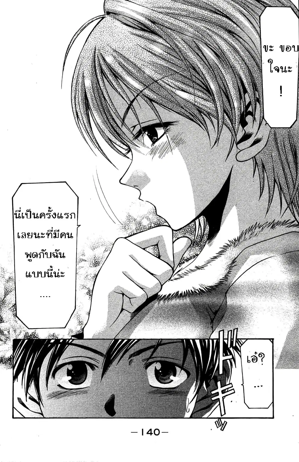 Suzuka ตอนที่ 2 หน้า 31