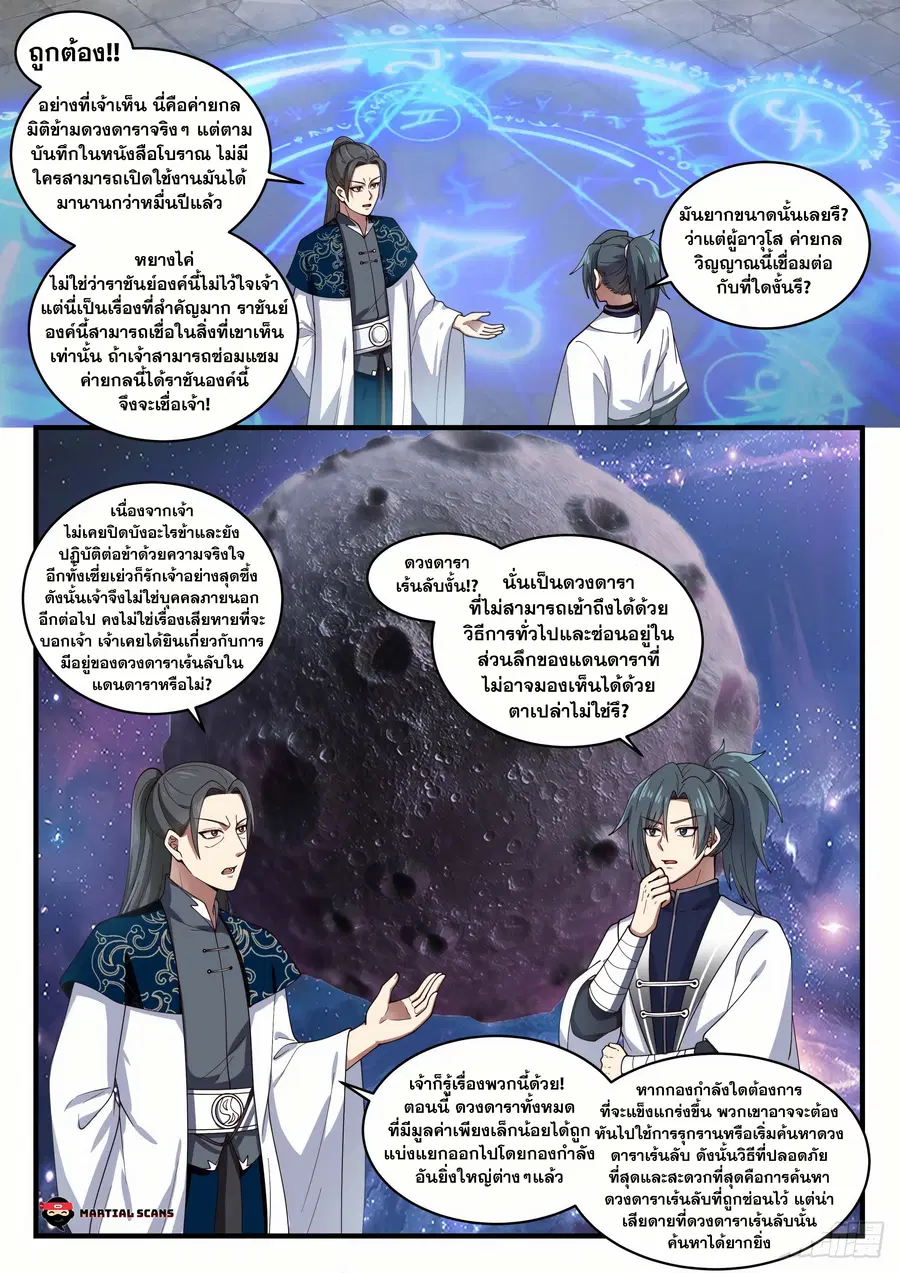 Martial Peak ตอนที่ 1545 หน้า 4
