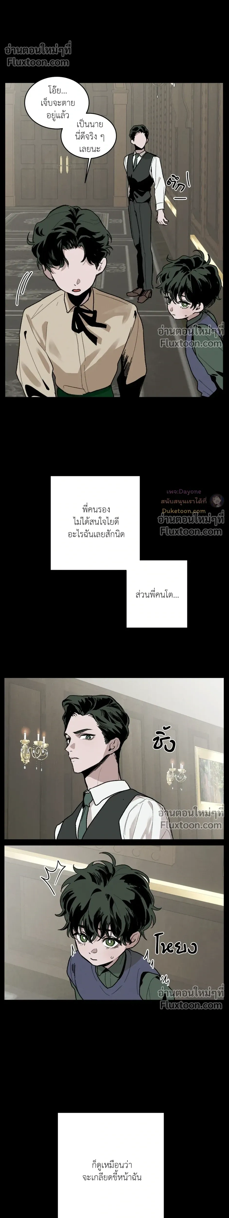 Cottage Garden – คอทเทจ การ์เด้น ตอนที่ 7 หน้า 11