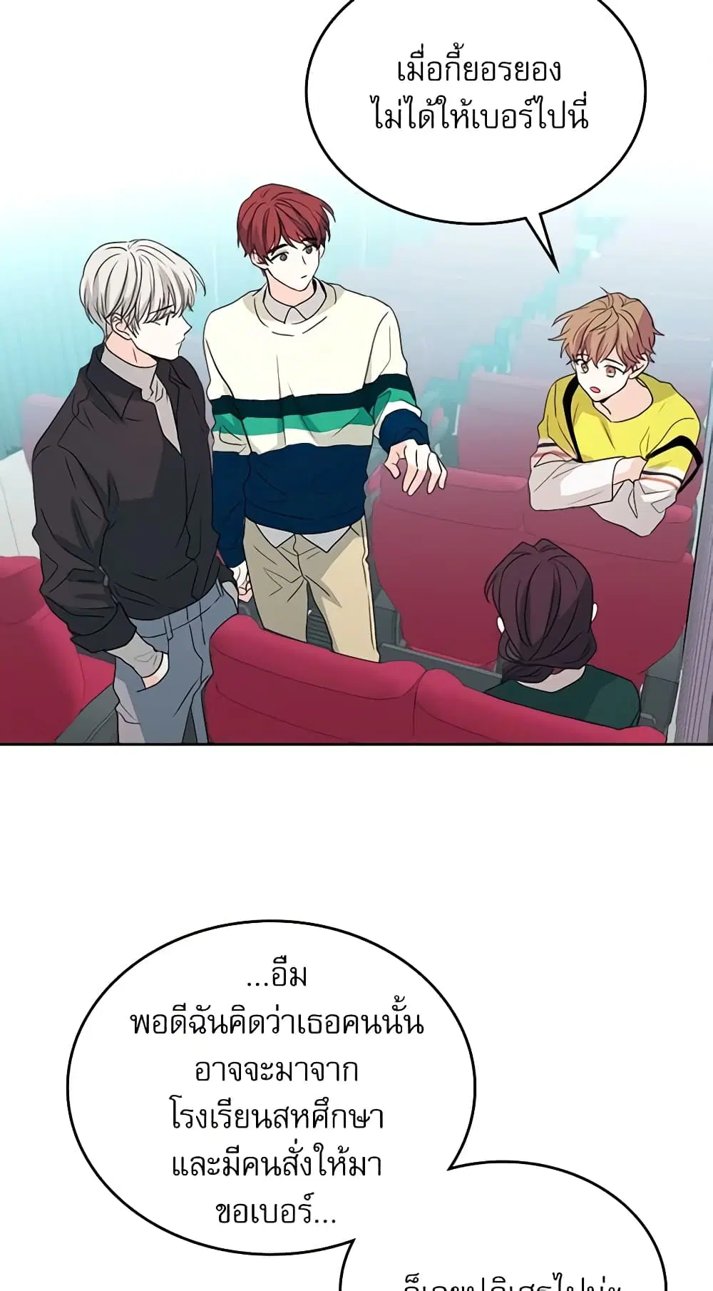 My Life as an Internet Novel ตอนที่ 73 หน้า 8
