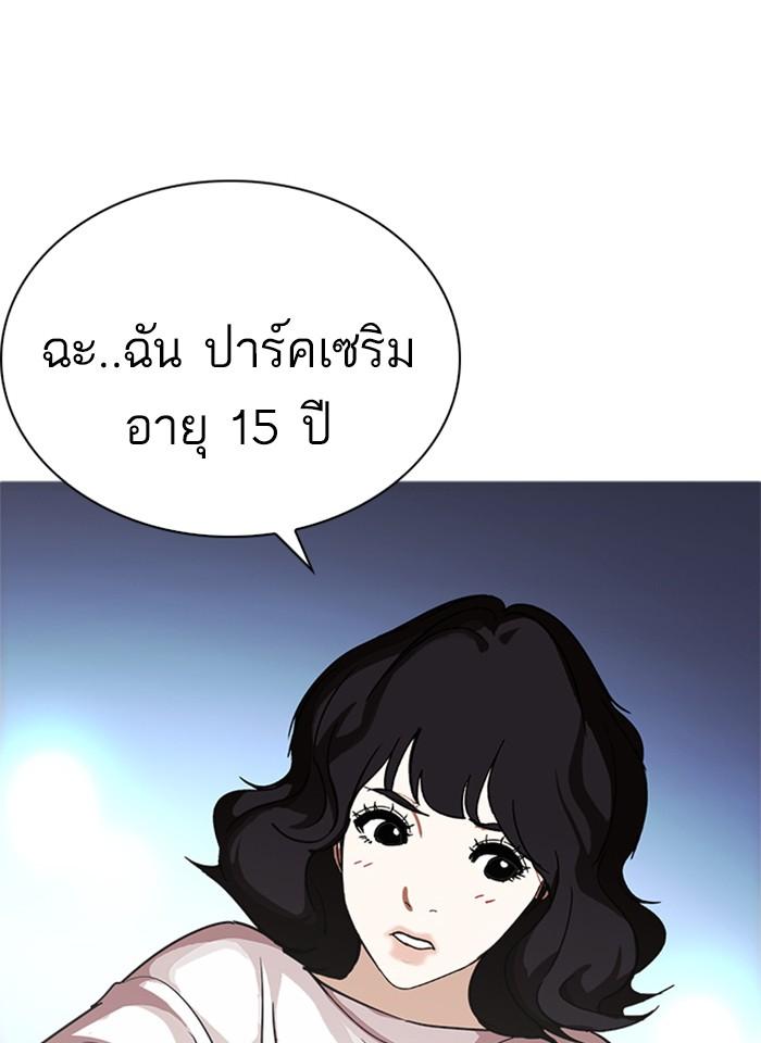 Lookism ตอนที่ 234 หน้า 122