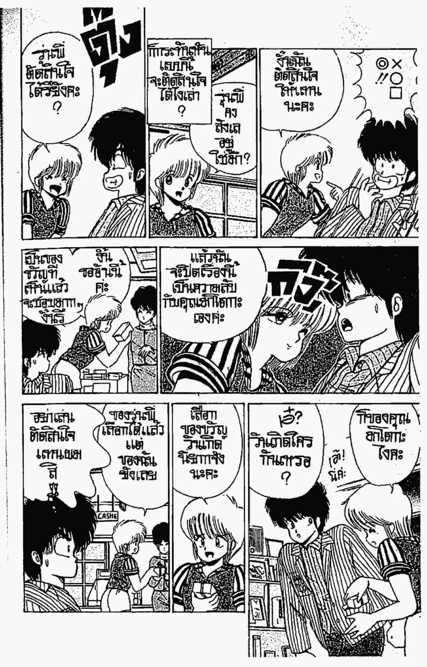 Kimagure Orange☆Road ตอนที่ 61 หน้า 14