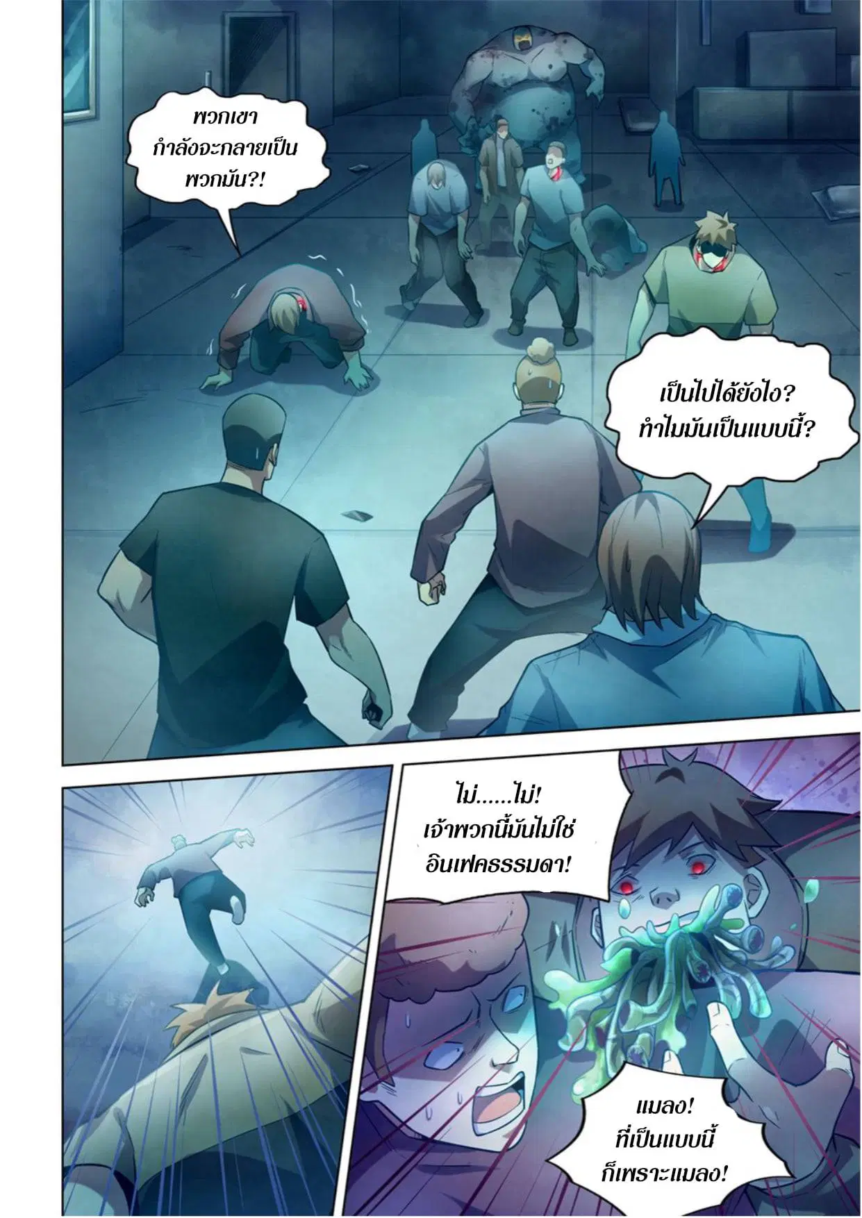 The Last Human ตอนที่ 277 หน้า 14