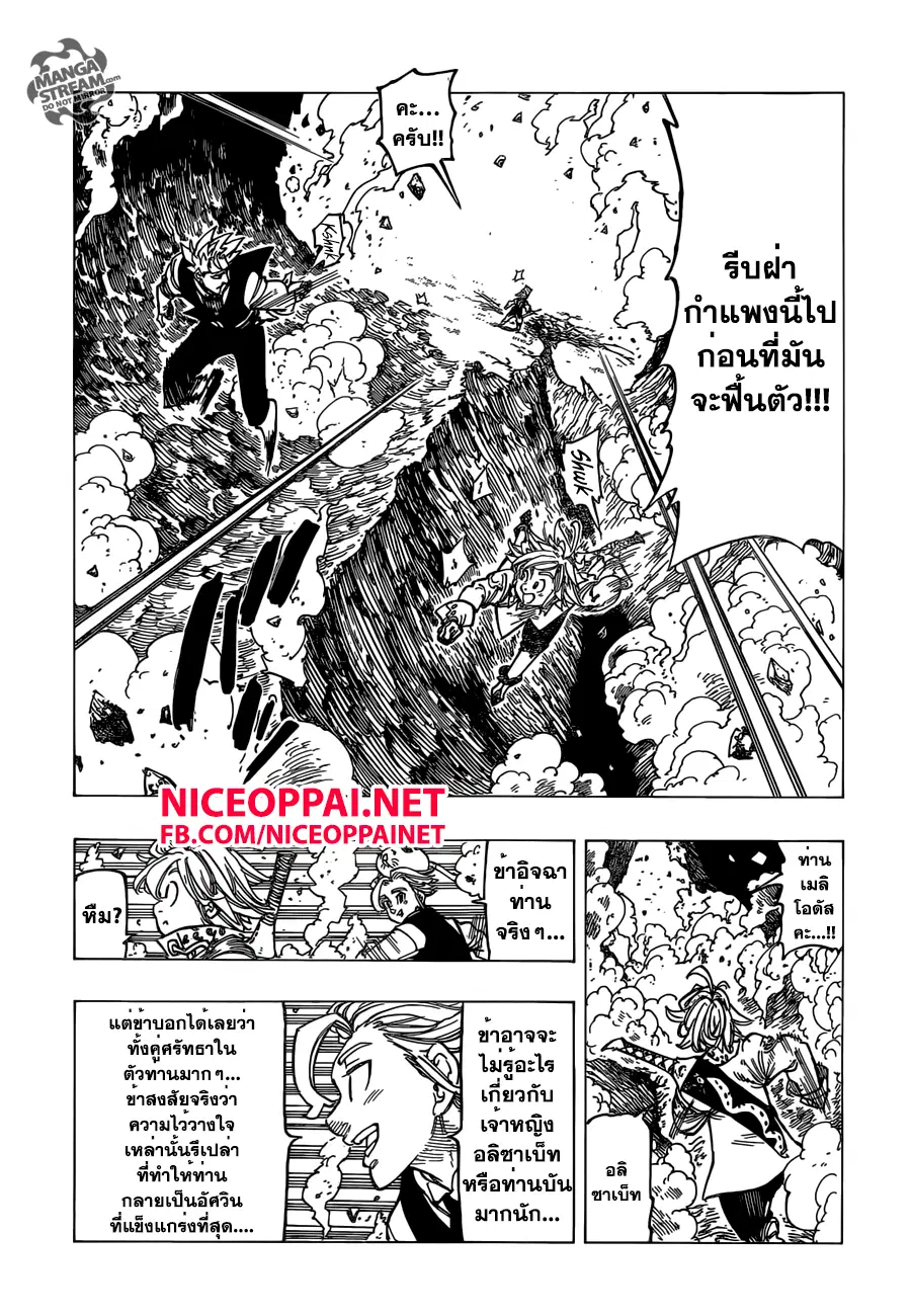 Nanatsu no Taizai ตอนที่ 160 หน้า 12