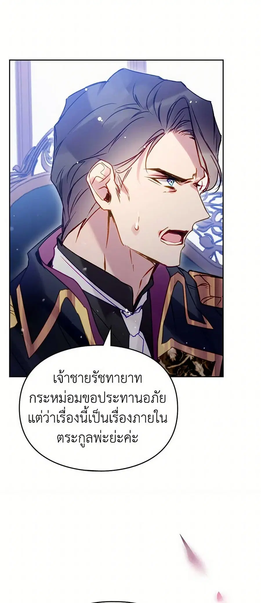 Death Is The Only Ending For The Villainess ตอนที่ 161 หน้า 13