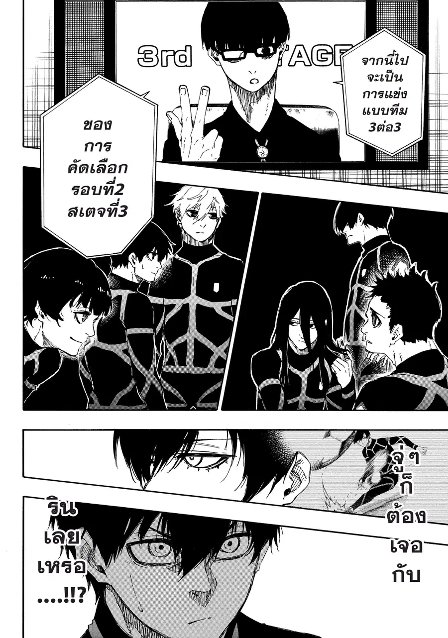Blue lock ตอนที่ 43 หน้า 21