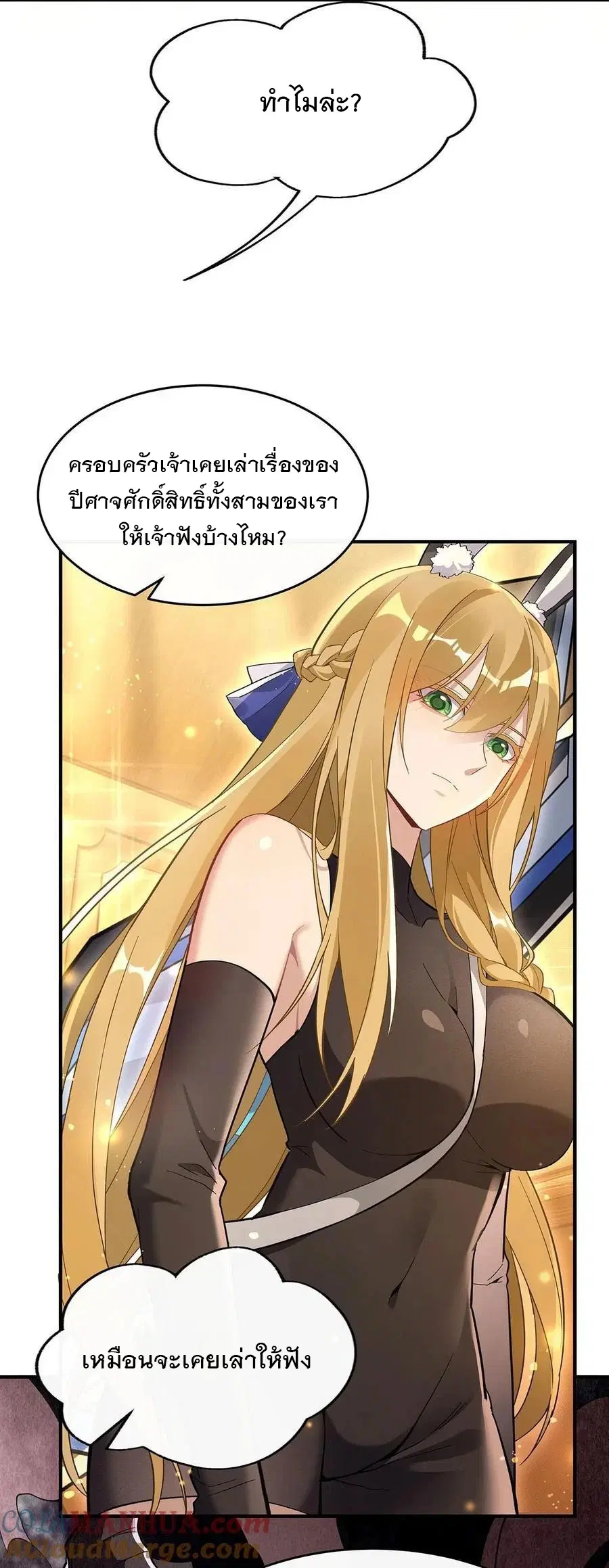 My Female Disciples are all Future Masters of the Heavens ตอนที่ 229 หน้า 6