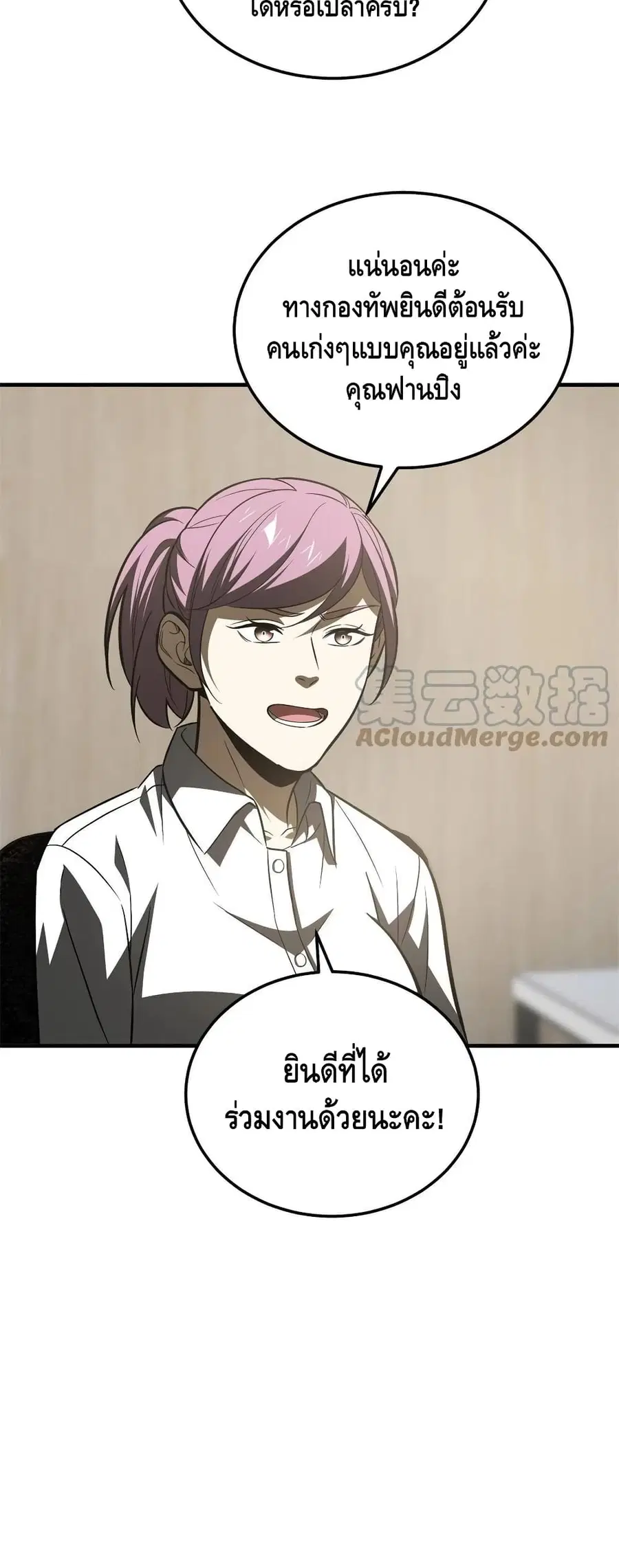 Global Martial Arts ตอนที่ 147 หน้า 31