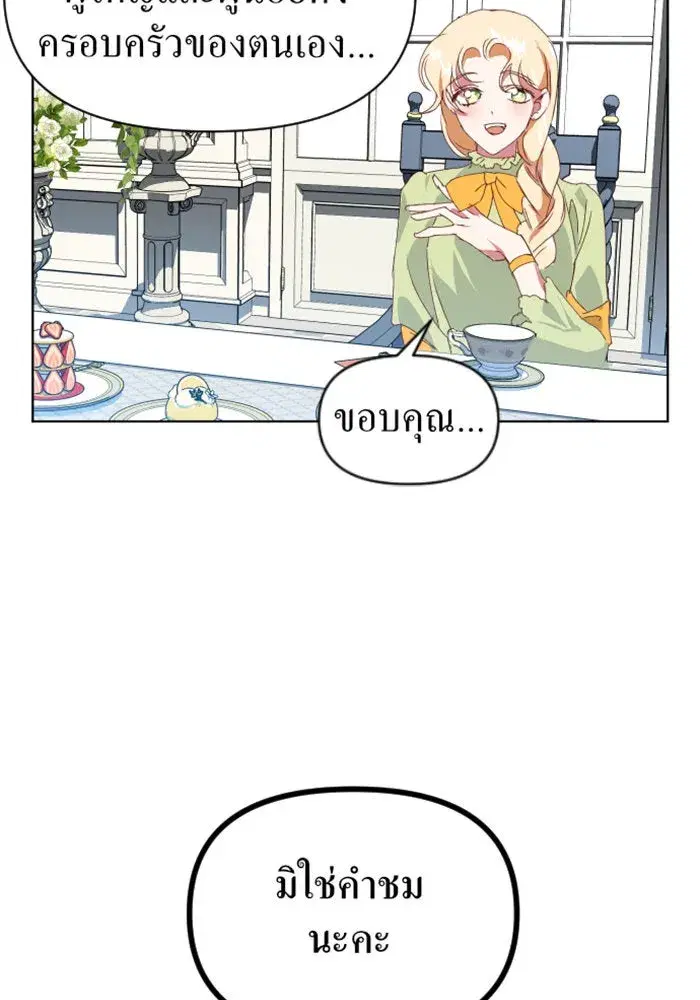 Your Throne ตอนที่ 1 หน้า 115