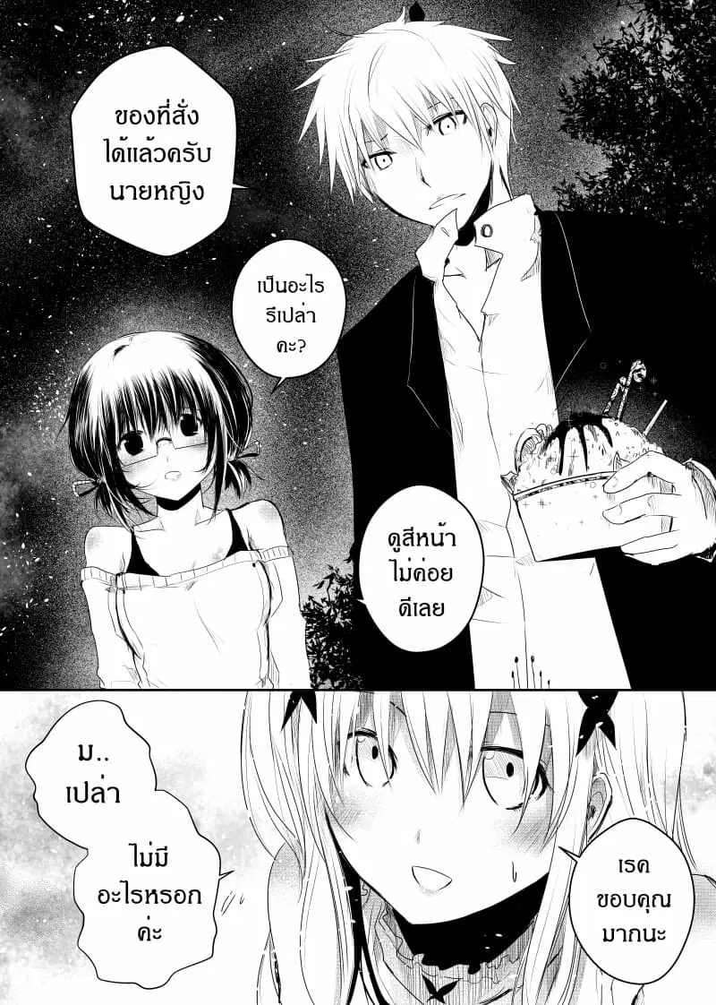 Path A waY ตอนที่ 35 หน้า 16