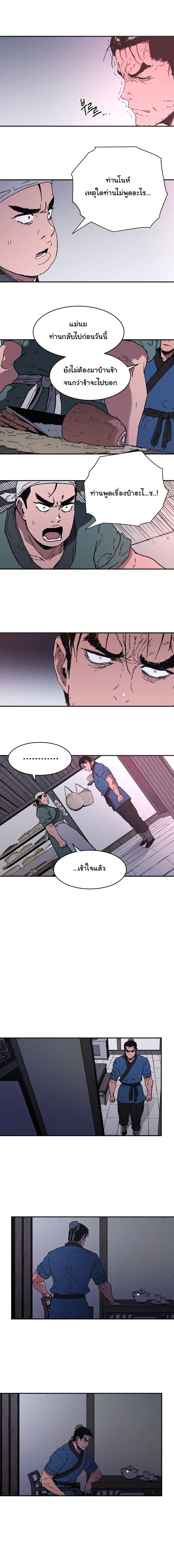 Peerless Dad ตอนที่ 80 หน้า 7