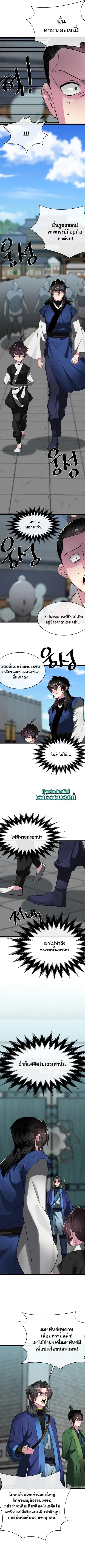 Volcanic Age ตอนที่ 237 หน้า 6