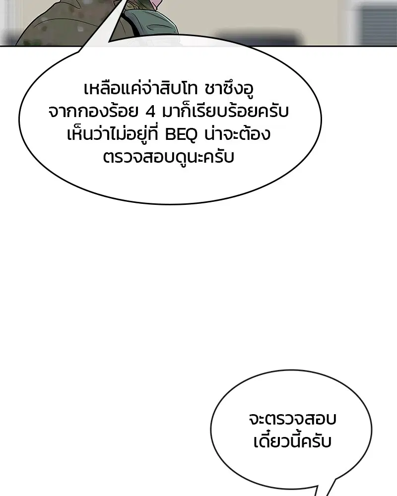 Kitchen Soldier ตอนที่ 89 หน้า 62