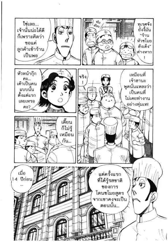 Kachuu Hana ตอนที่ 83 หน้า 18