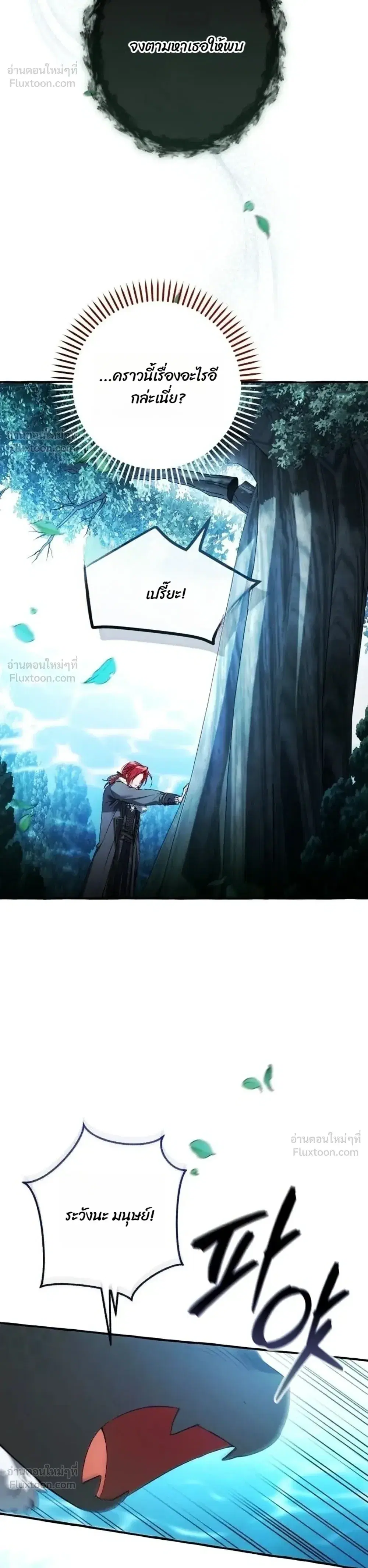 Trash of the Count’s Family คุณชายไม่เอาไหนแห่งตระกูลเคานต์ ตอนที่ 184 หน้า 14