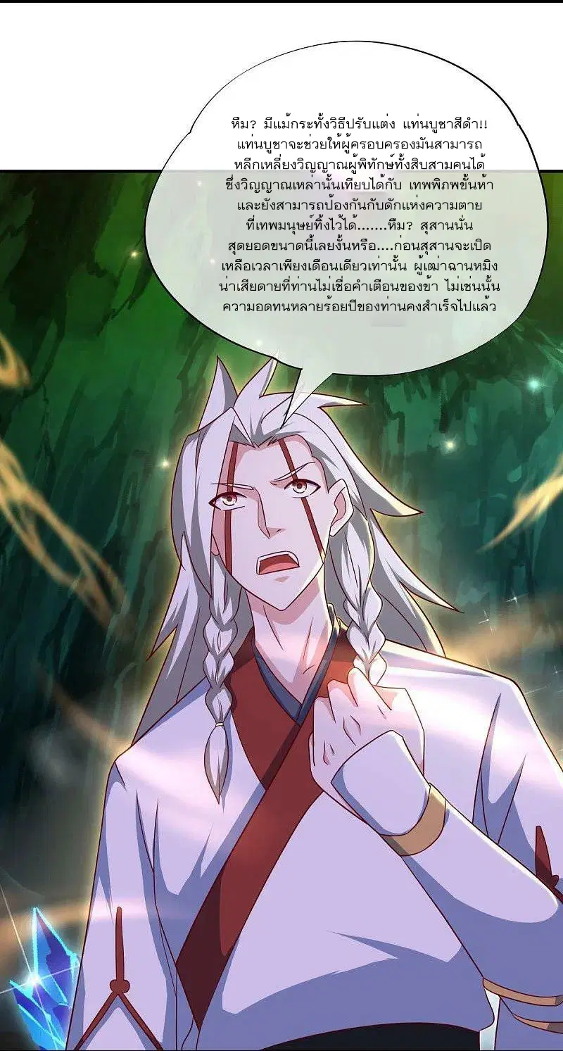 Peerless Battle Spirit ตอนที่ 545 หน้า 35