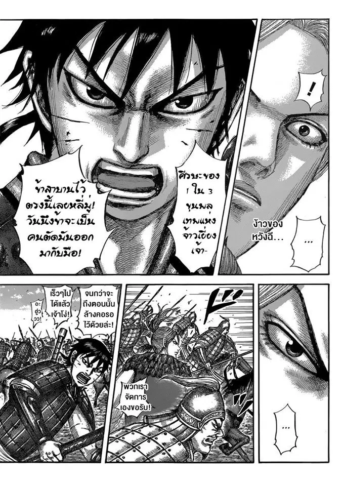 Kingdom ตอนที่ 532 หน้า 13