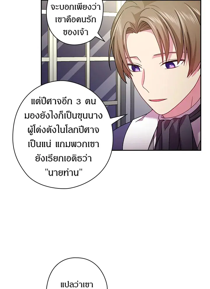 Satan’s Bride ตอนที่ 126 หน้า 8
