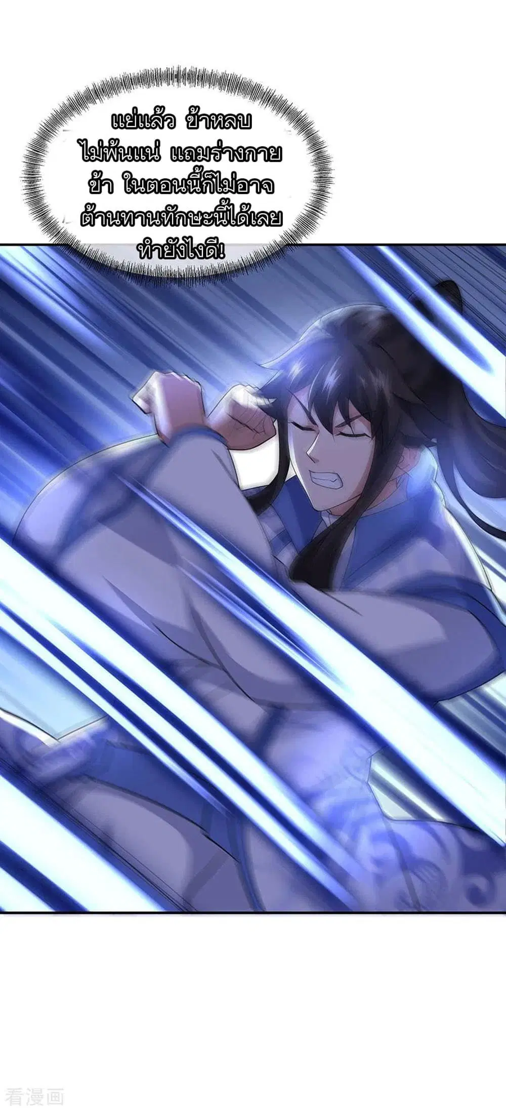 Peerless Battle Spirit (Tian Cang Zi Dongman) ตอนที่ 240 หน้า 21
