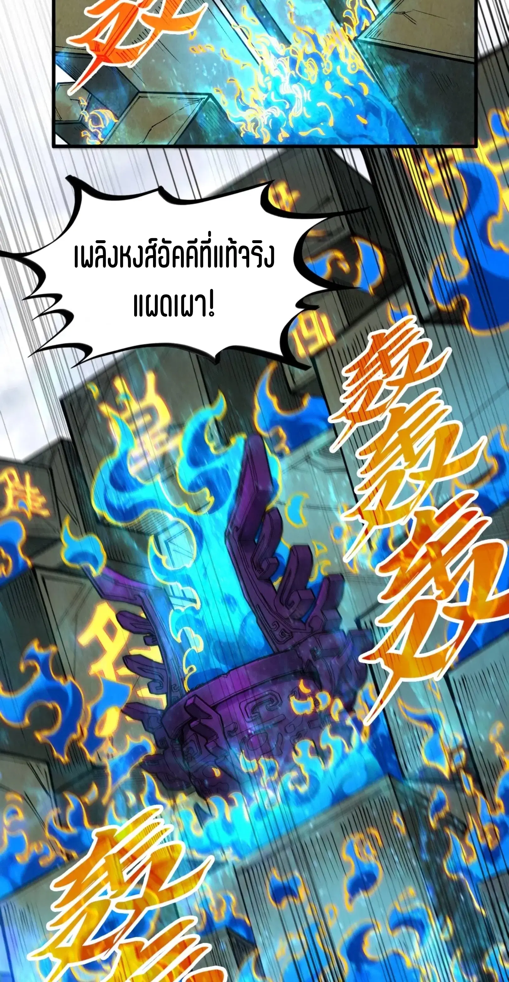 The Eternal Supreme ตอนที่ 326 หน้า 43