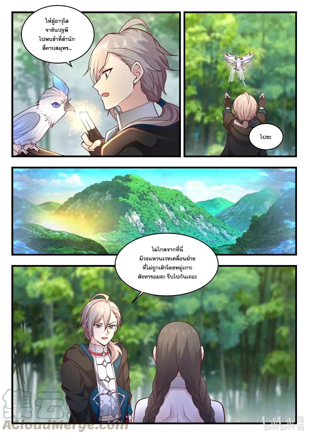 Martial God Asura ตอนที่ 542 หน้า 7
