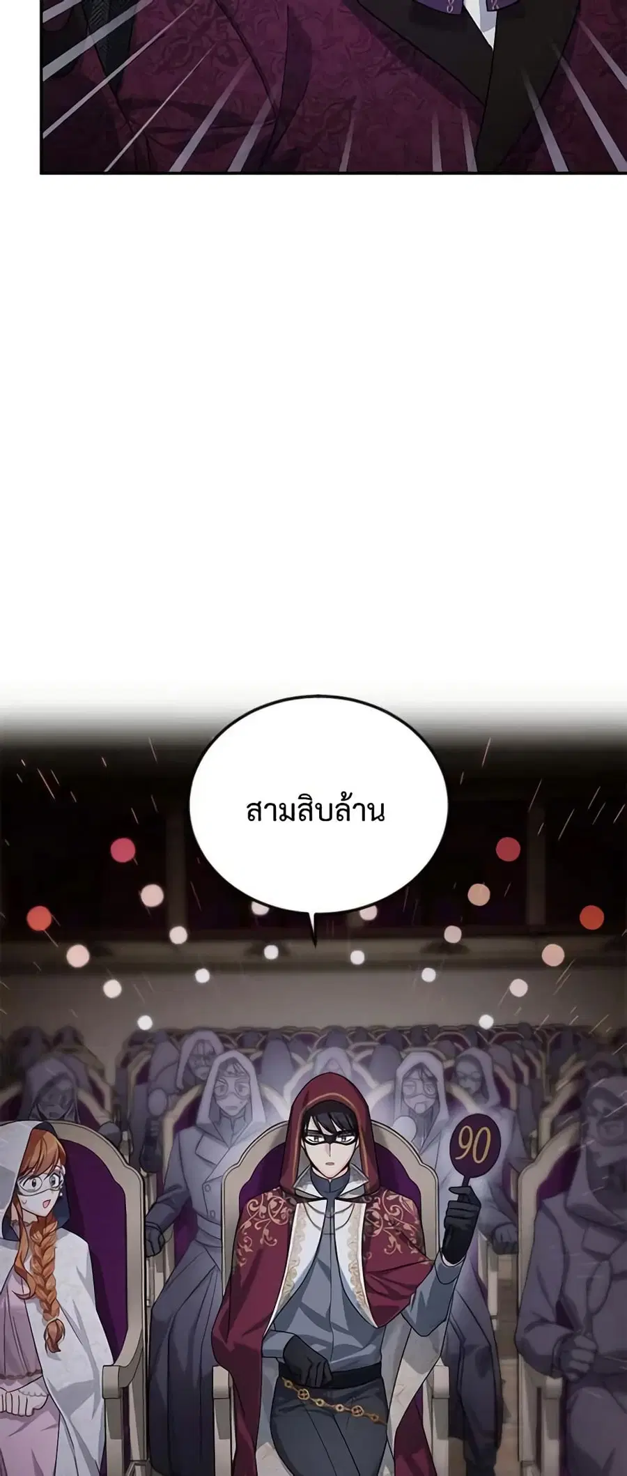 The Soulless Duchess ตอนที่ 34 หน้า 22