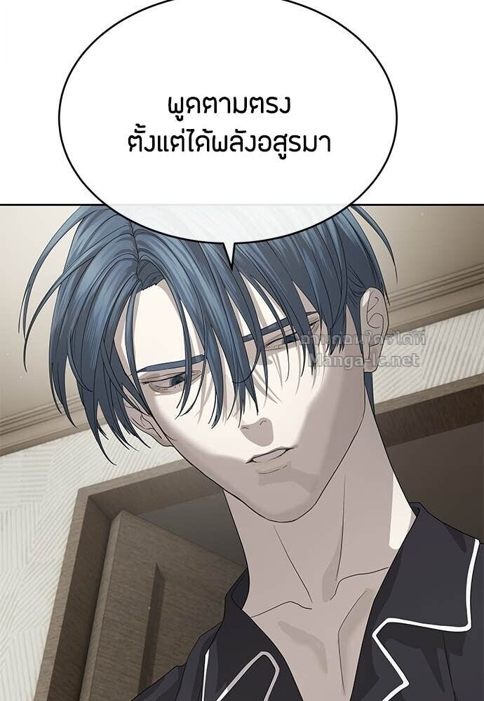 Special Civil Servant กองกำลังพิเศษหมอกสีเหลือง ตอนที่ 55 หน้า 82