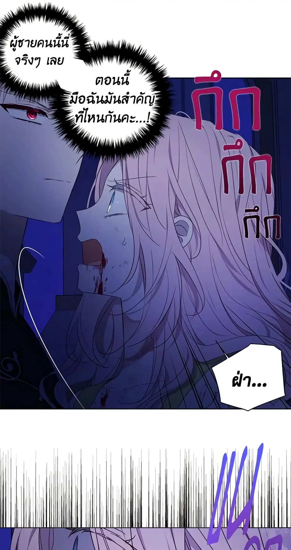 Seduce the Villain’s Father ตอนที่ 129 หน้า 29