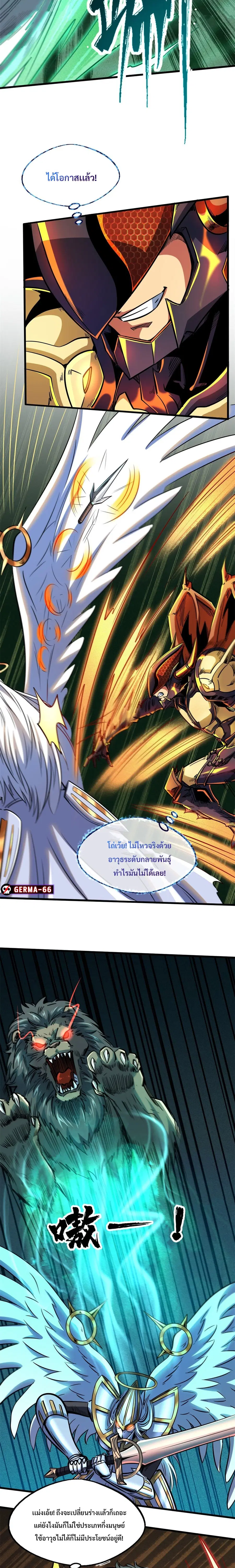 Super Gene ตอนที่ 83 หน้า 4