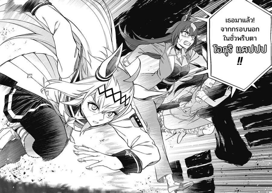 Uma Musume: Cinderella Gray ตอนที่ 39 หน้า 15