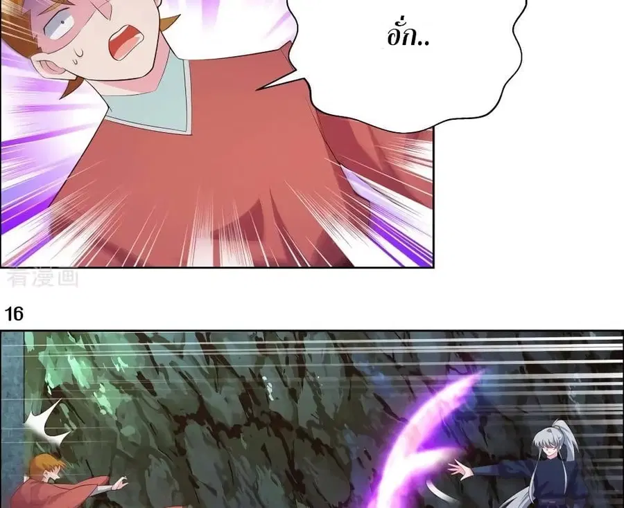 Above All Gods ตอนที่ 137 หน้า 33