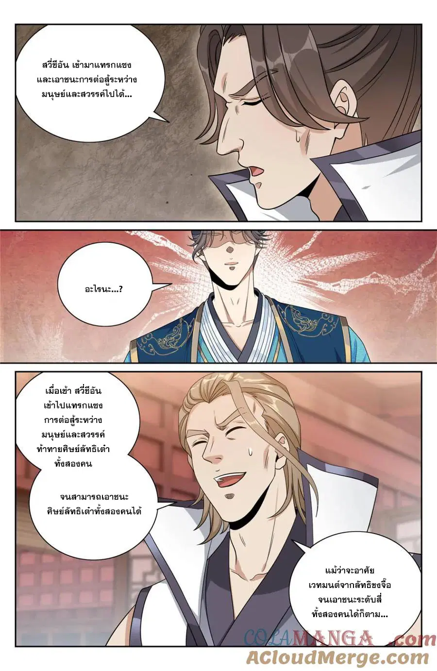 Nightwatcher ตอนที่ 419 หน้า 10