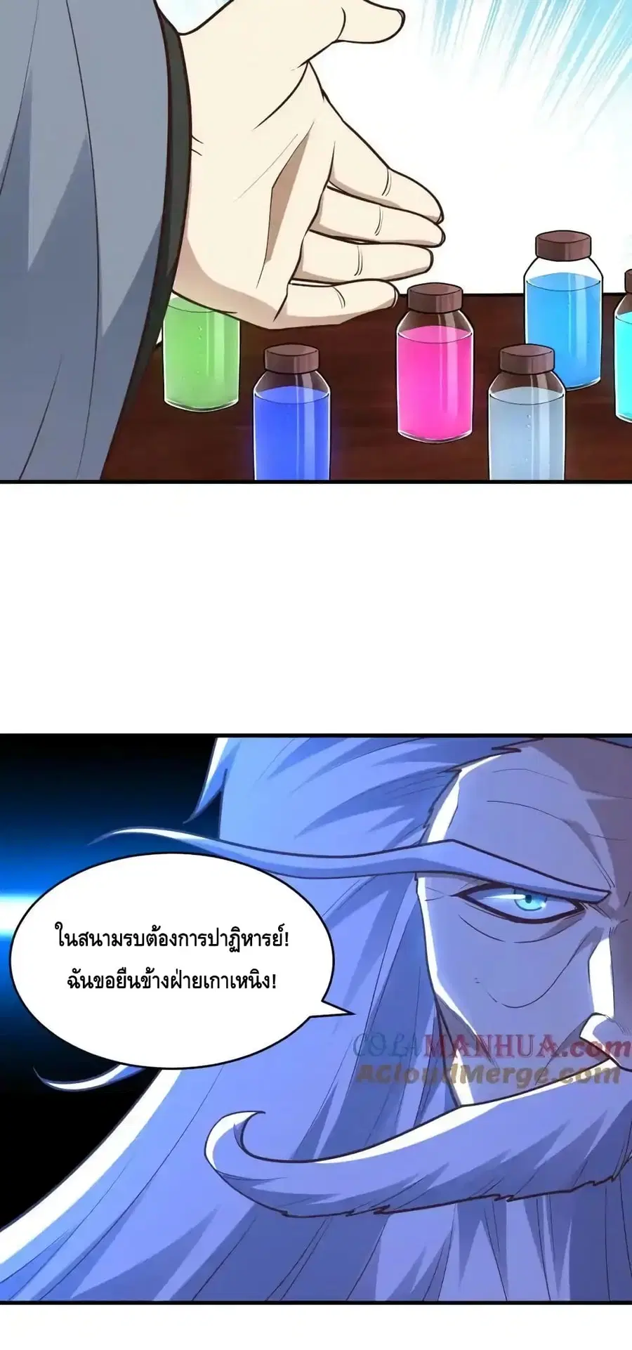 High Energy Strikes ตอนที่ 312 หน้า 44